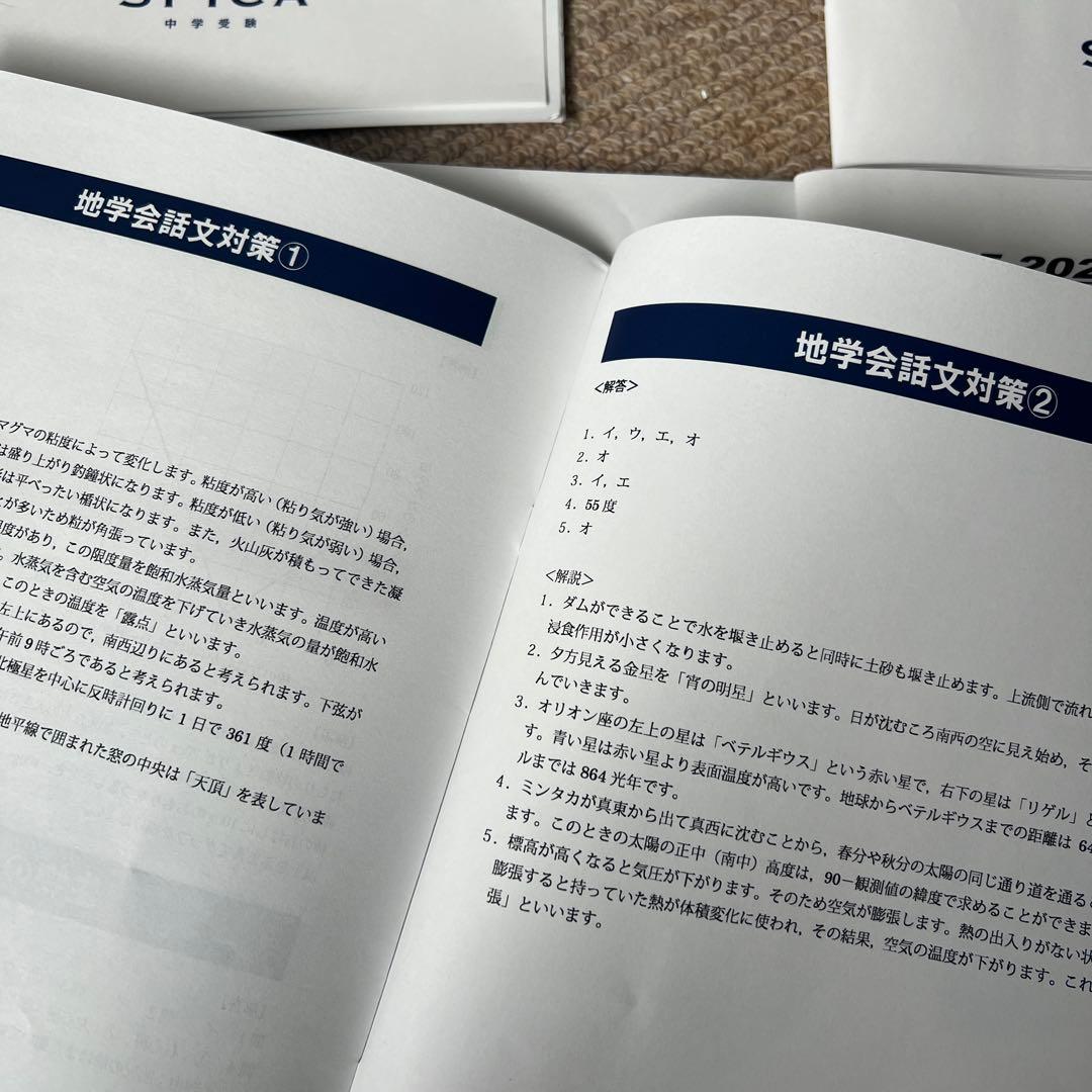 週末限定お値下げ　最新版　中学受験SPICA スピカ　理科　筑駒単科講座