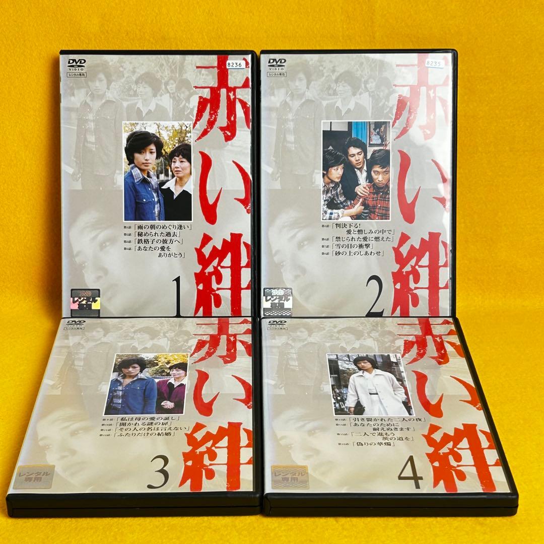 《新品ケース》赤い絆　DVD 全7巻 山口百恵 国広富之 左幸子
