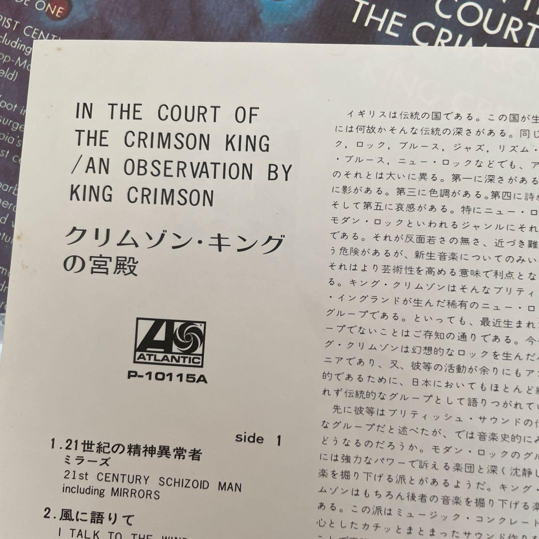 邦楽 In the Court of the Crimson King LP