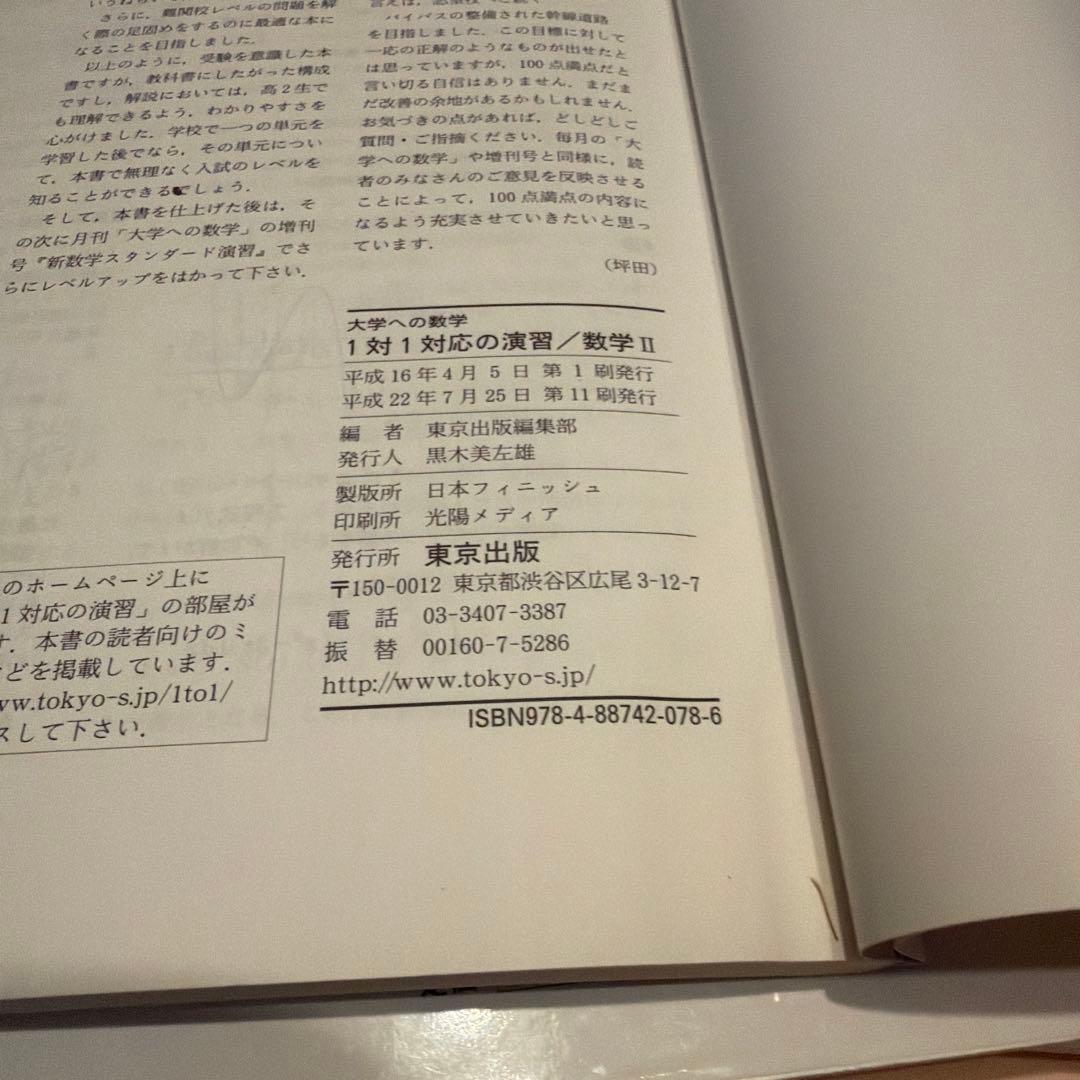 大学への数学 1対1対応の演習 6冊セット