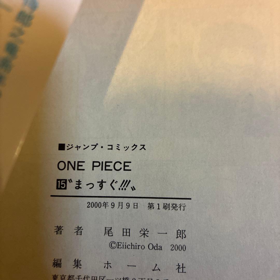 ワンピース　初版　第一刷　15冊セット 15巻〜29巻　尾田栄一郎