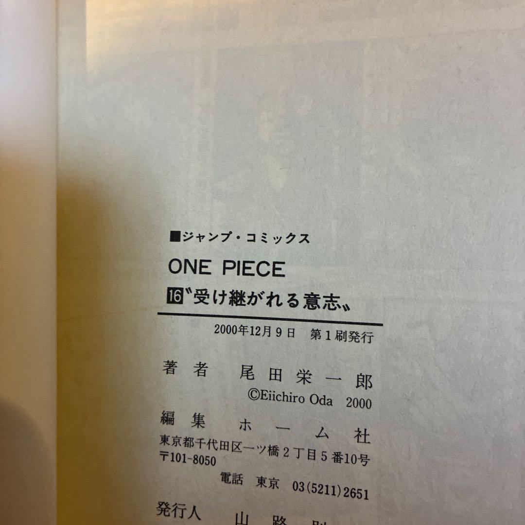 ワンピース　初版　第一刷　15冊セット 15巻〜29巻　尾田栄一郎