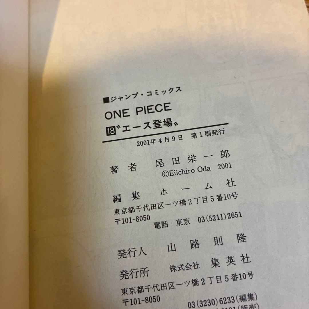 ワンピース　初版　第一刷　15冊セット 15巻〜29巻　尾田栄一郎