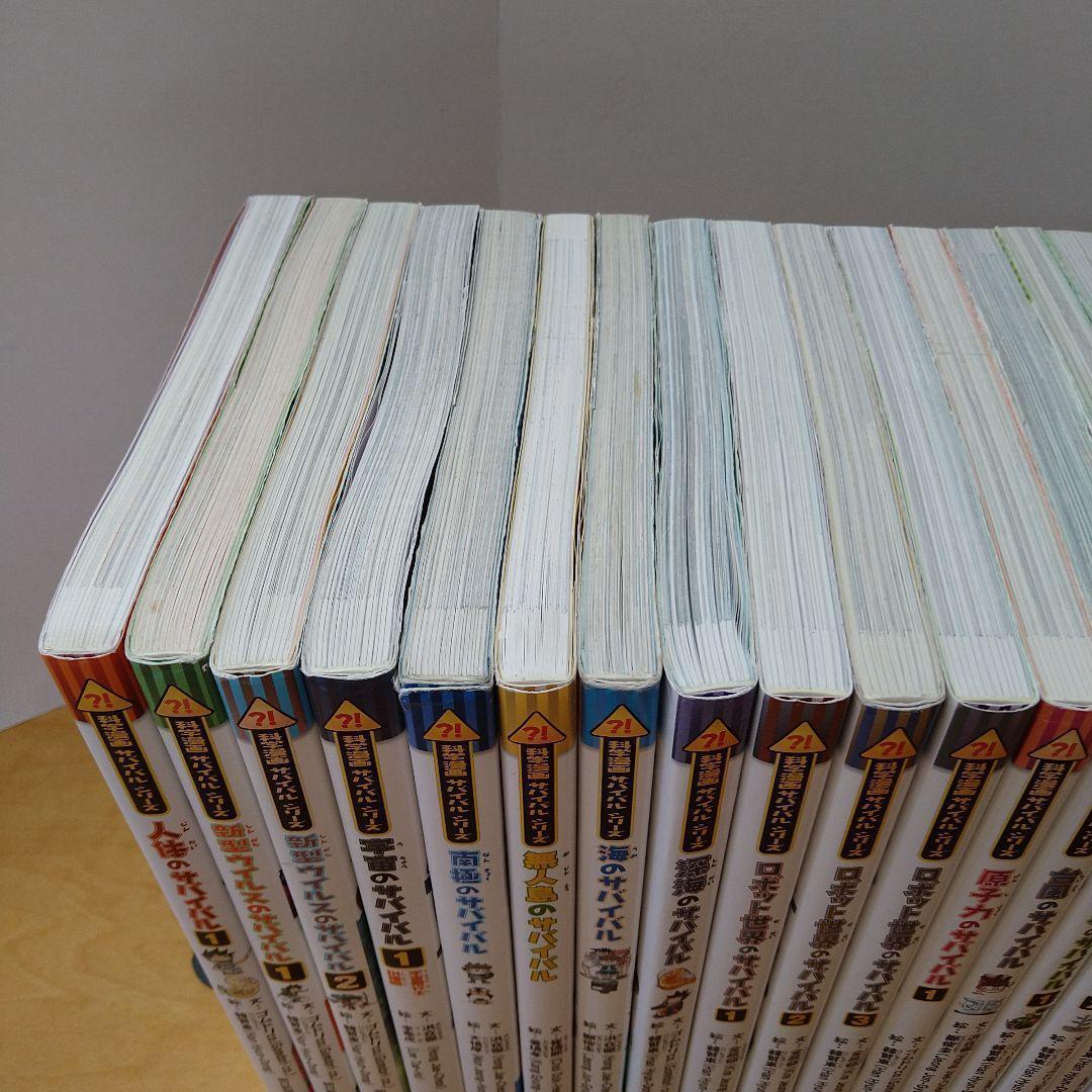 科学漫画サバイバルシリーズ 25冊セット　まとめ売り　送料込み　匿名配送
