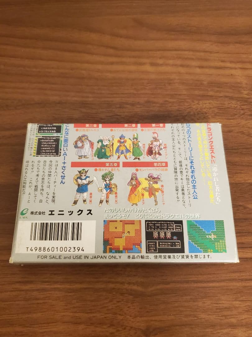 ファミコン ドラゴンクエスト3 ドラゴンクエスト4 箱説付き セット販売