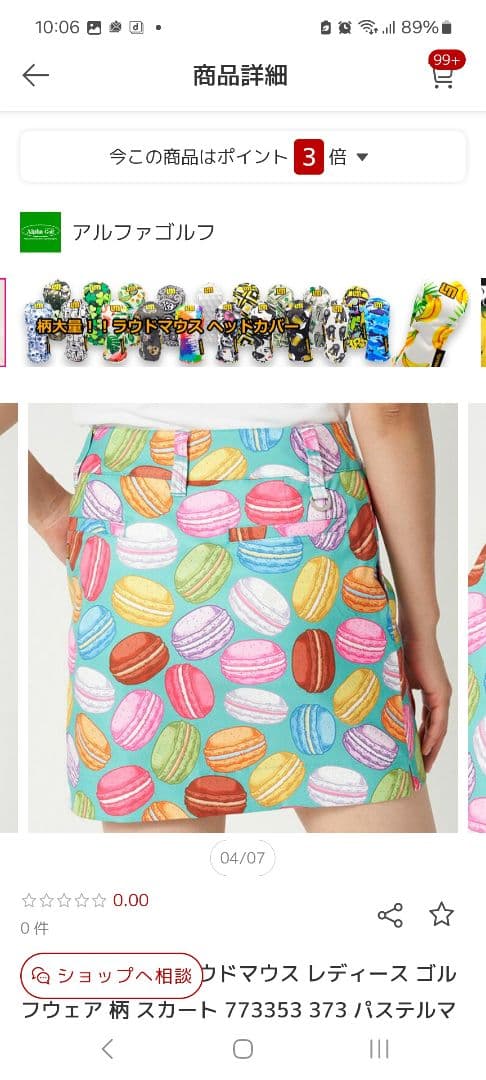 ラウドマウス、マカロン柄 ポロシャツとスカートセット Lサイズ