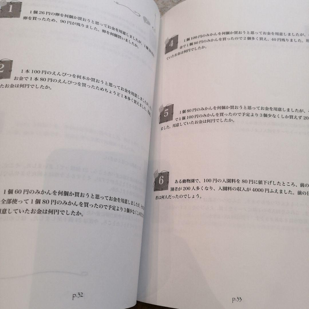 2024.2〜2025.1使用 浜学園 小5算数 最高レベル特訓第2講座 問題集