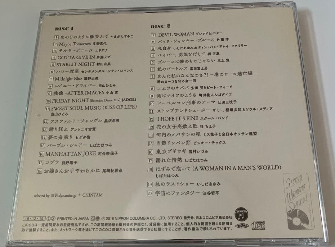 和モノ A to Z 日本コロムビア編 ２枚組CD