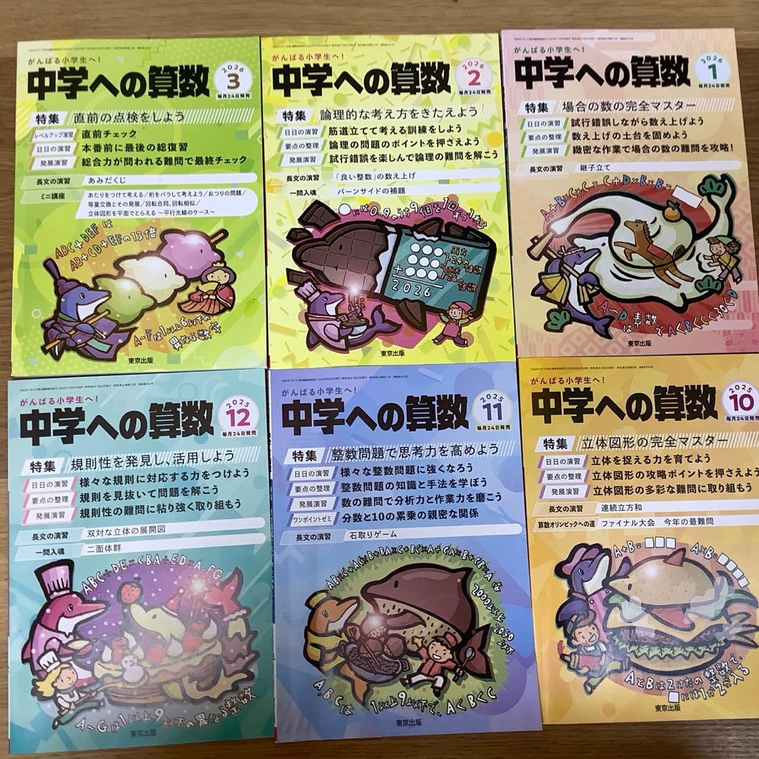 中学への算数　25年4月〜26年3月号まで➕必ず解きたい算数100問