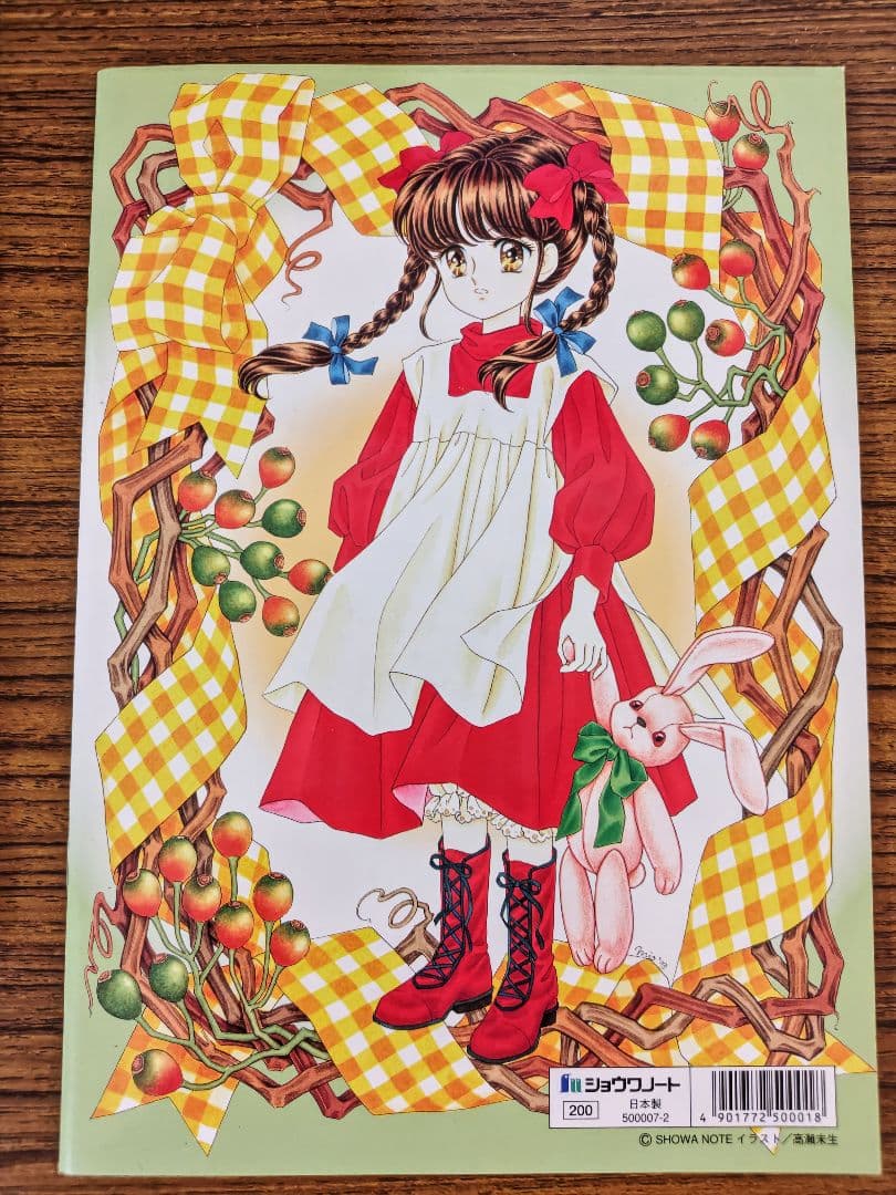 ショウワノート.ジョアンナ ぬりえ: 高瀬未生