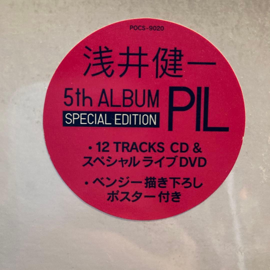 PIL 浅井健一　新品未開封　初回限定版