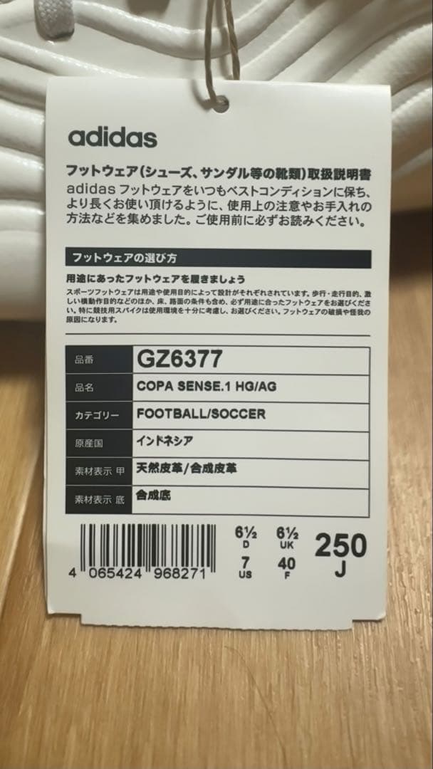 アディダスコパセンス.1 HG/AGサッカースパイク