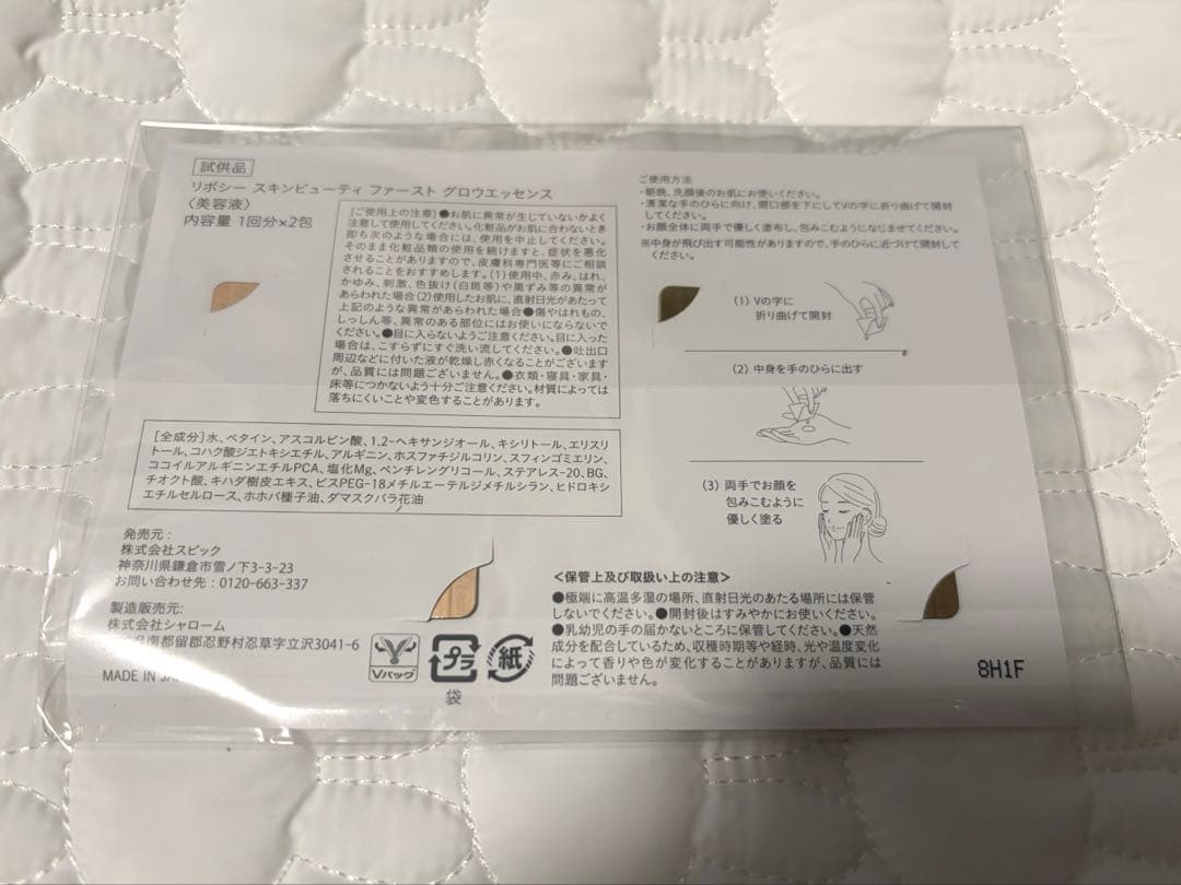 リポC スキンビューティー ファースト グロウエッセンス 24包