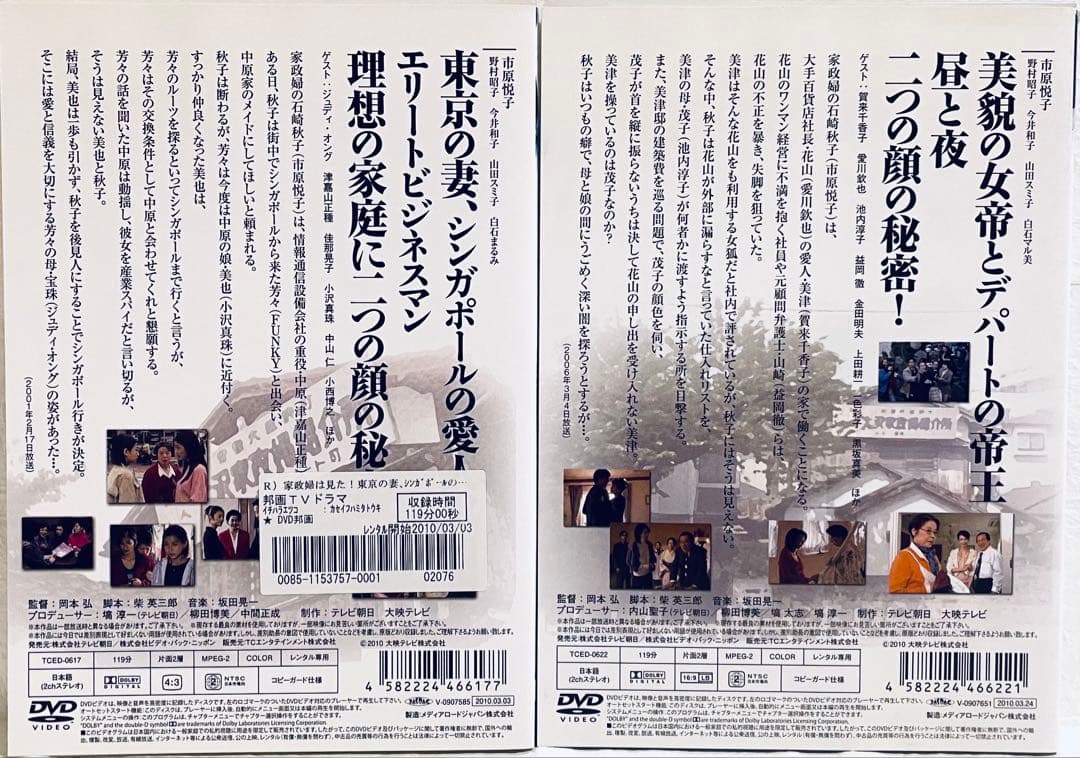 家政婦は見た！　11巻セット　レンタル版DVD 市川悦子