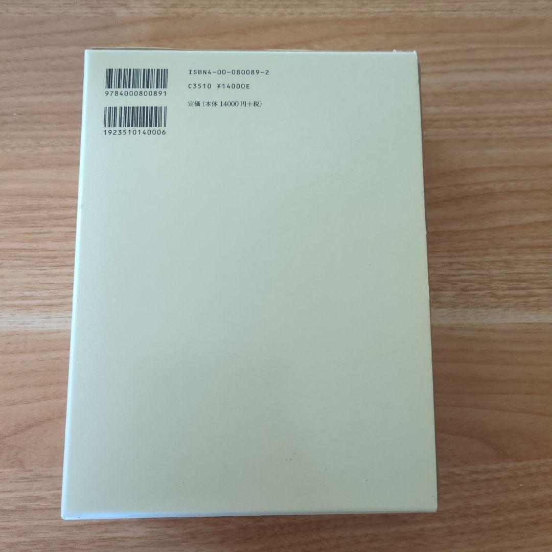 岩波 哲学思想事典