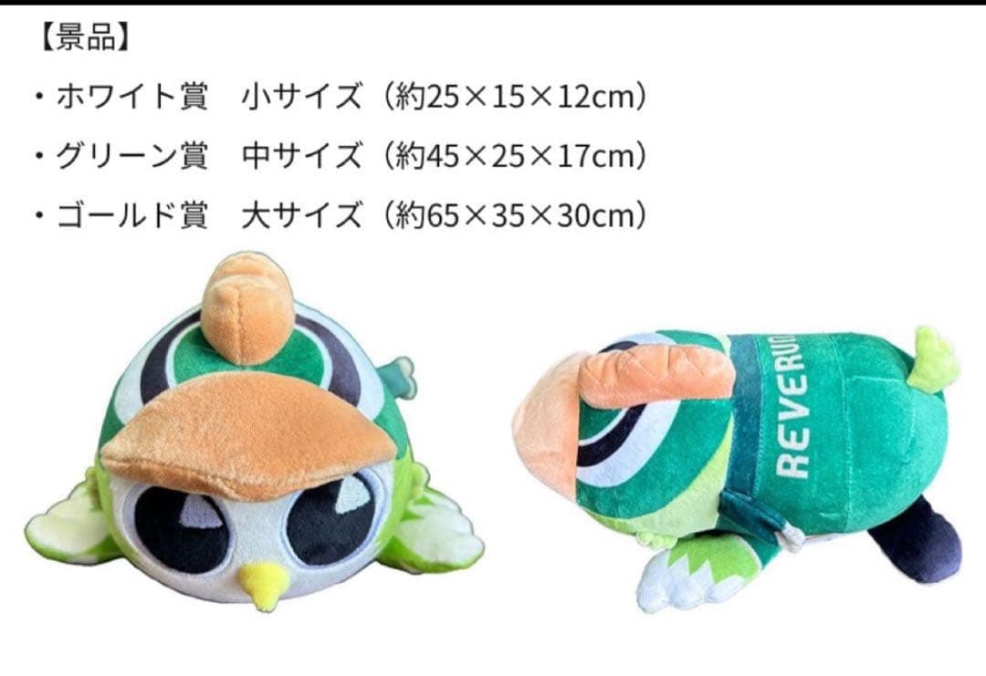 東京ヴェルディ　もちもちリヴェルンぬいぐるみ