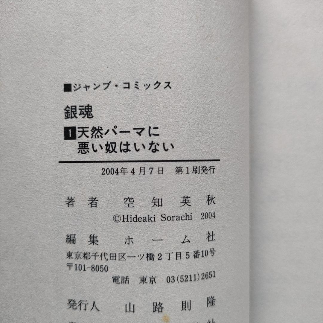 【希少】銀魂 1巻 初版