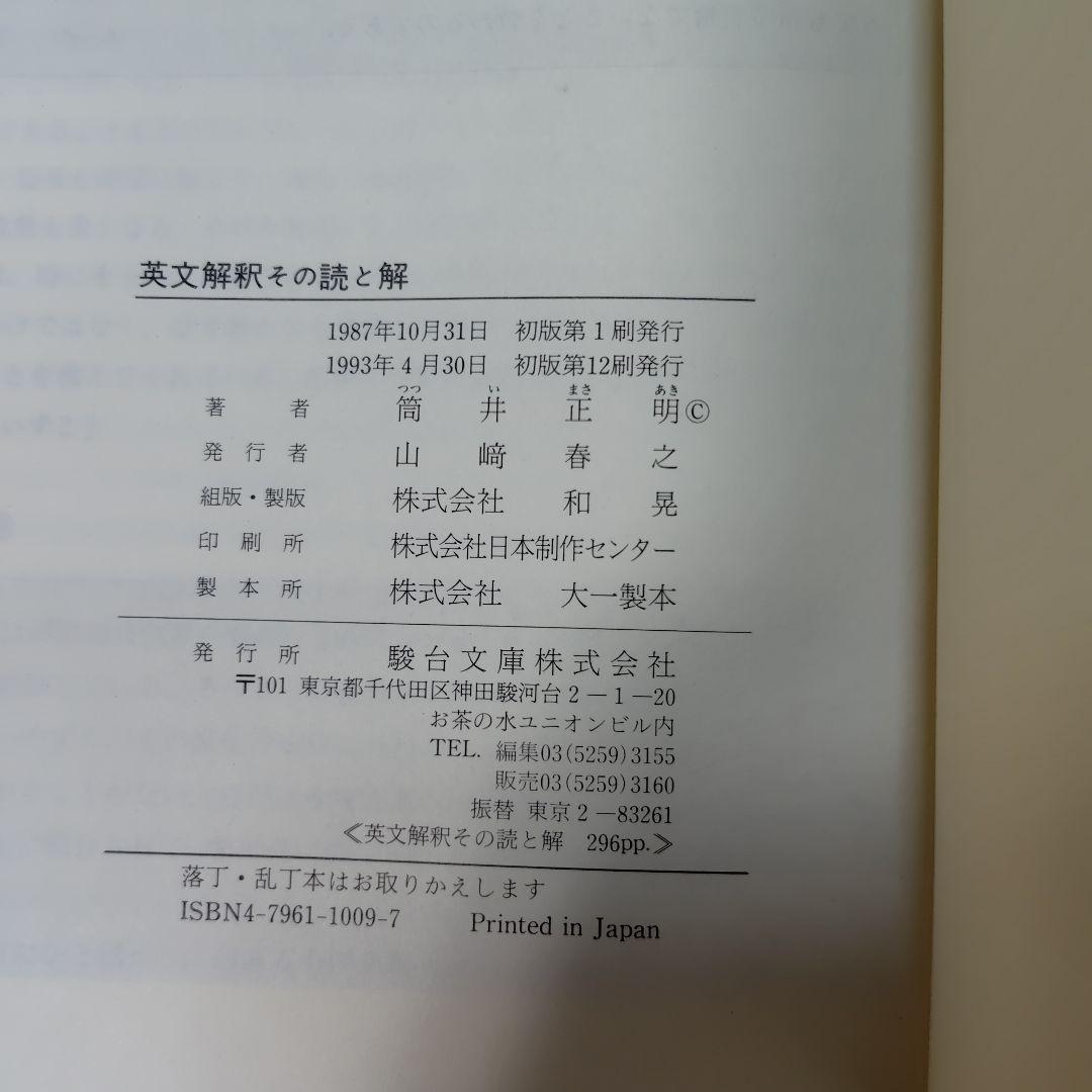 英文解釈とその読と解