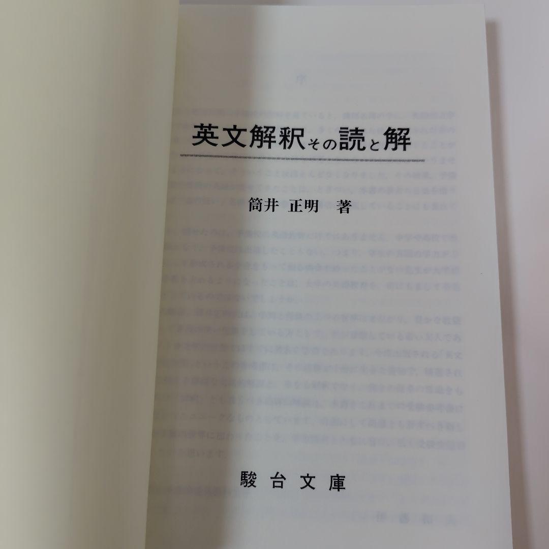 英文解釈とその読と解
