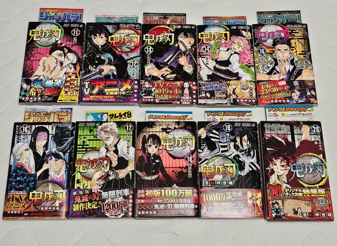 鬼滅の刃 1〜23巻 全巻 初版 20〜23巻は特装版 ファンブック＋おまけ付き