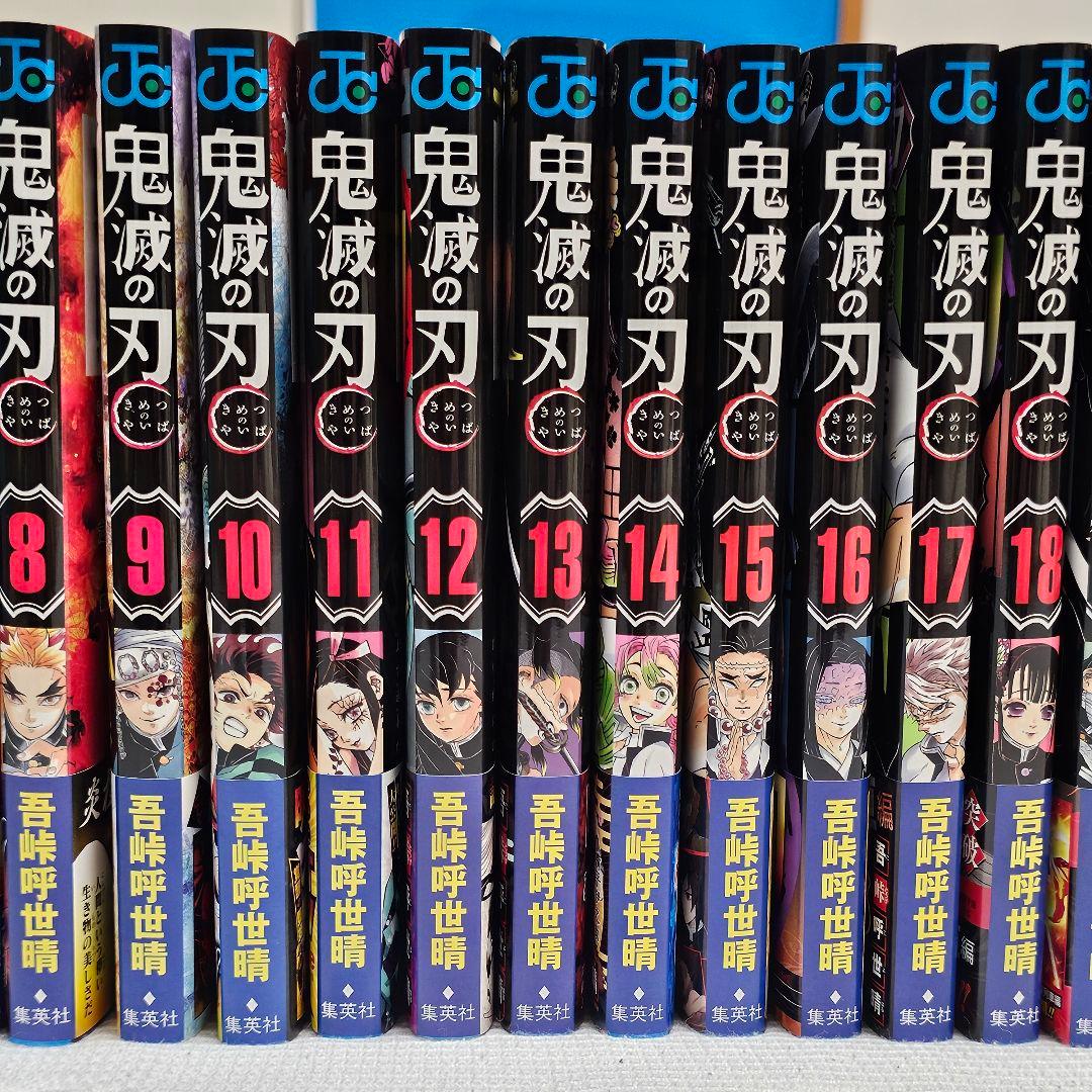 鬼滅の刃 1〜23巻 全巻 初版 20〜23巻は特装版 ファンブック＋おまけ付き