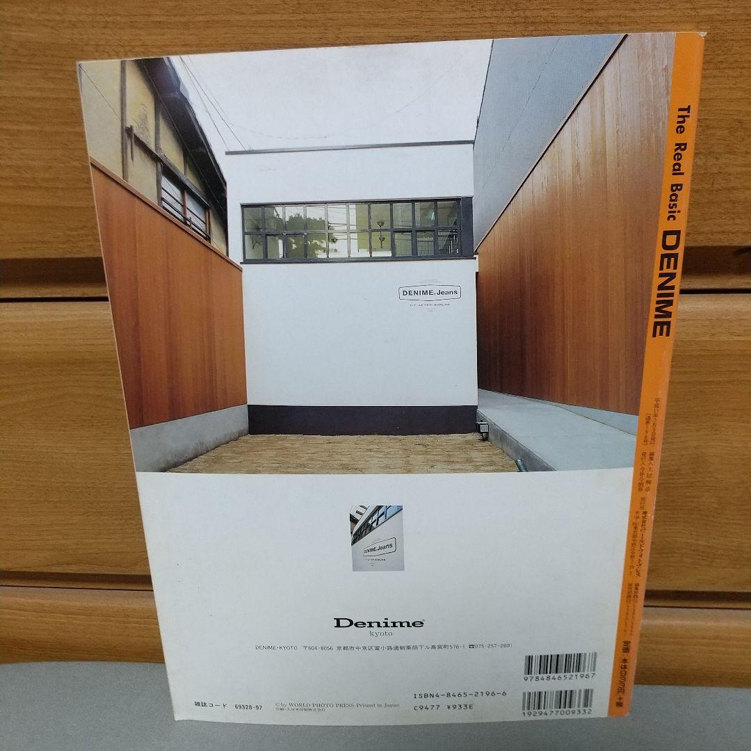 趣味 The real basic Denime