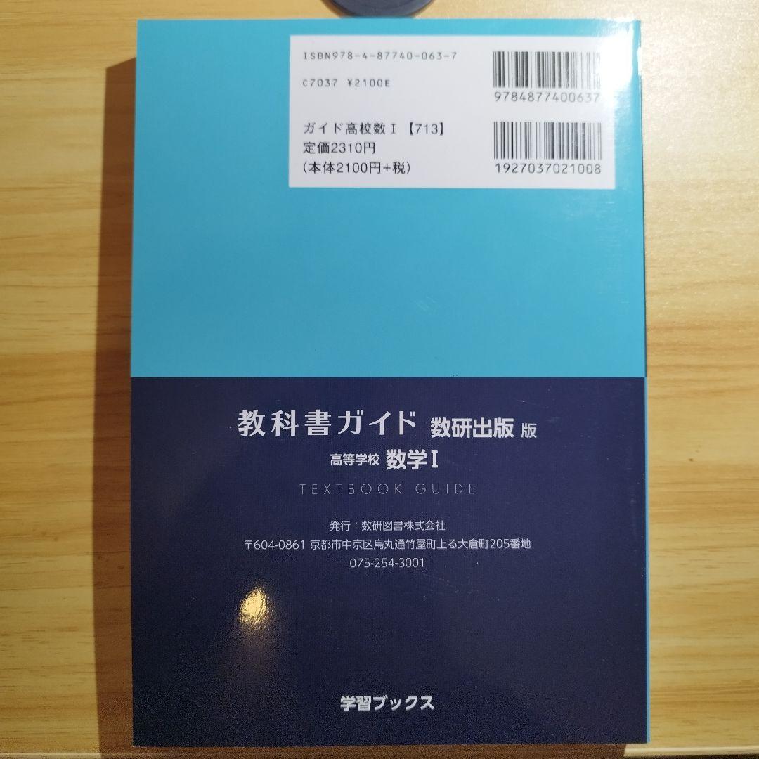 [新高一年生向け]教科書ガイド 一年生パック+高２英語9冊 一冊定価約2500円