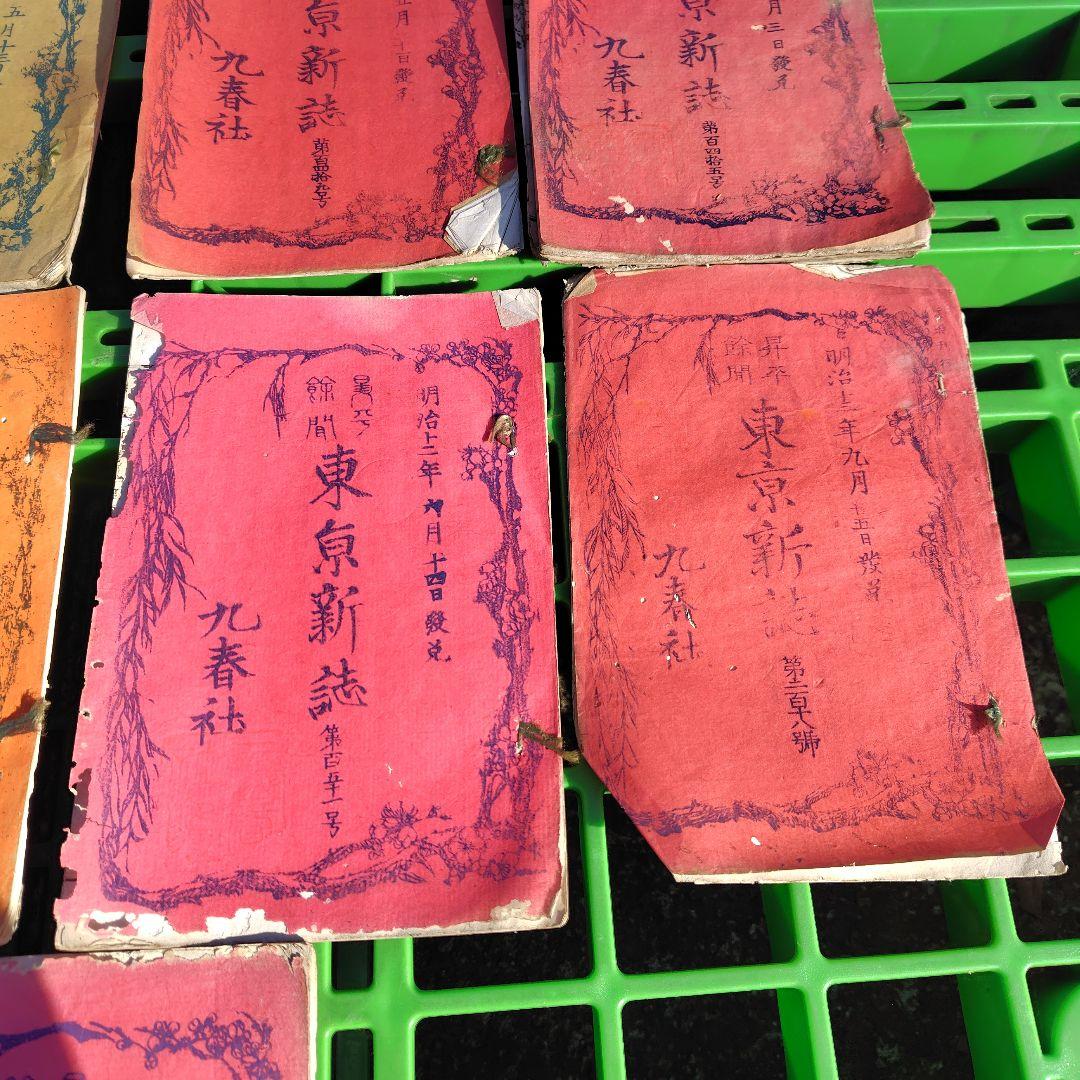 【明治時代 初期 雑誌】東京新誌 まとめ