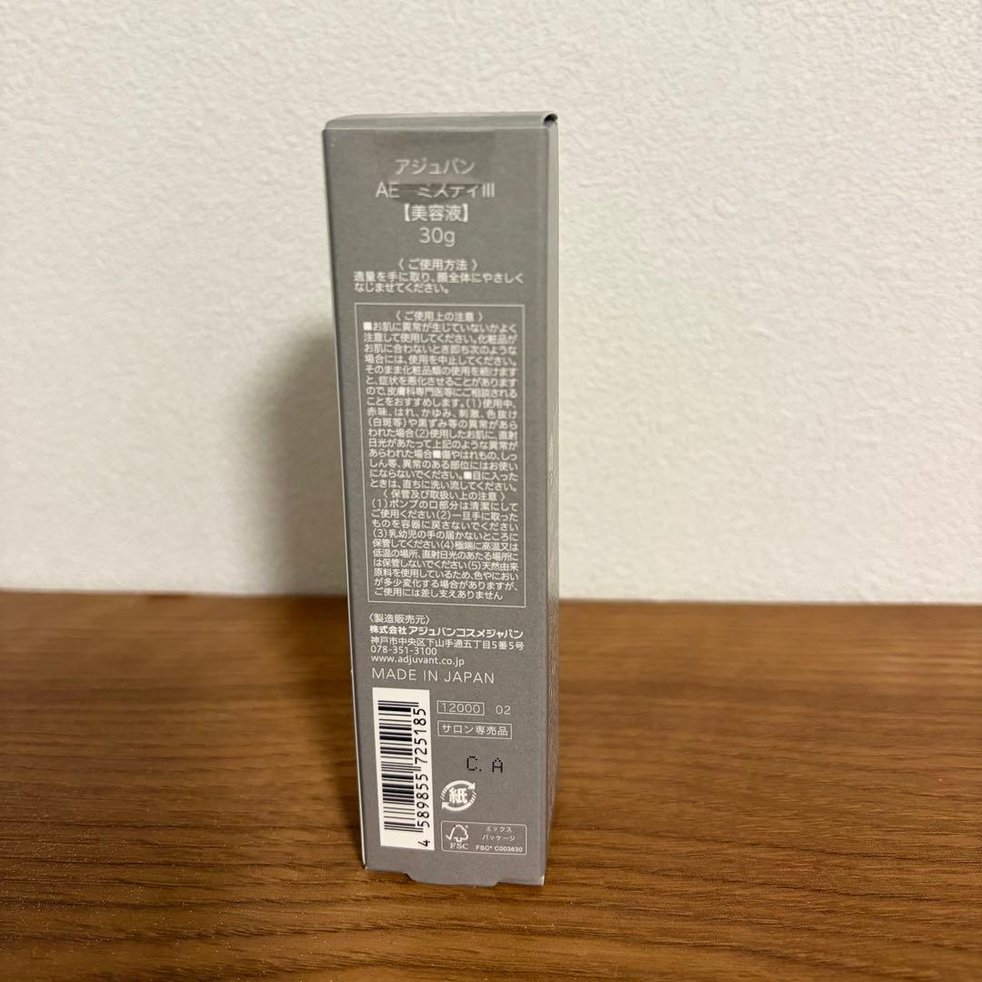 新品アジュバンAEミスティIII30g