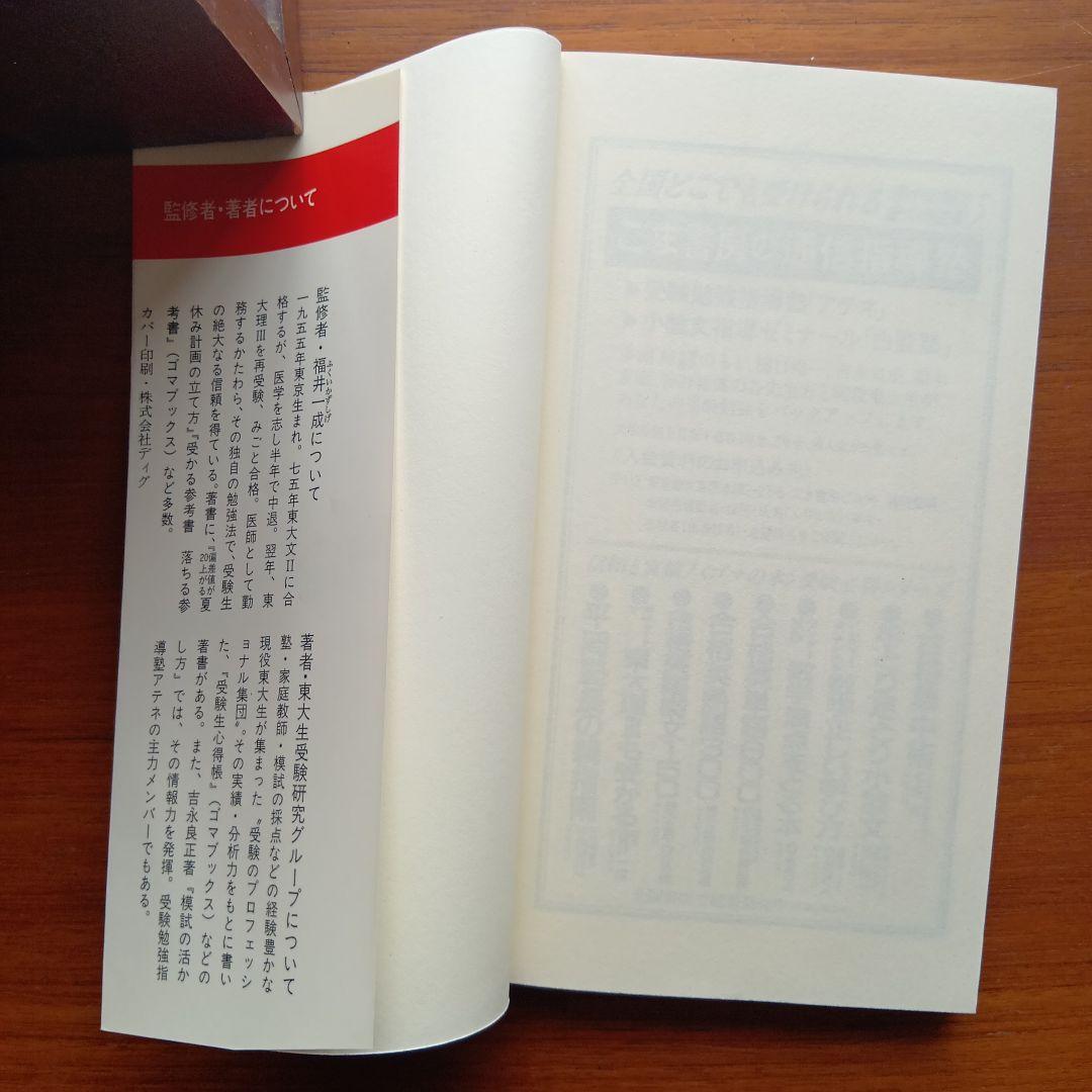 青チャートで東大理Ⅲも受かる