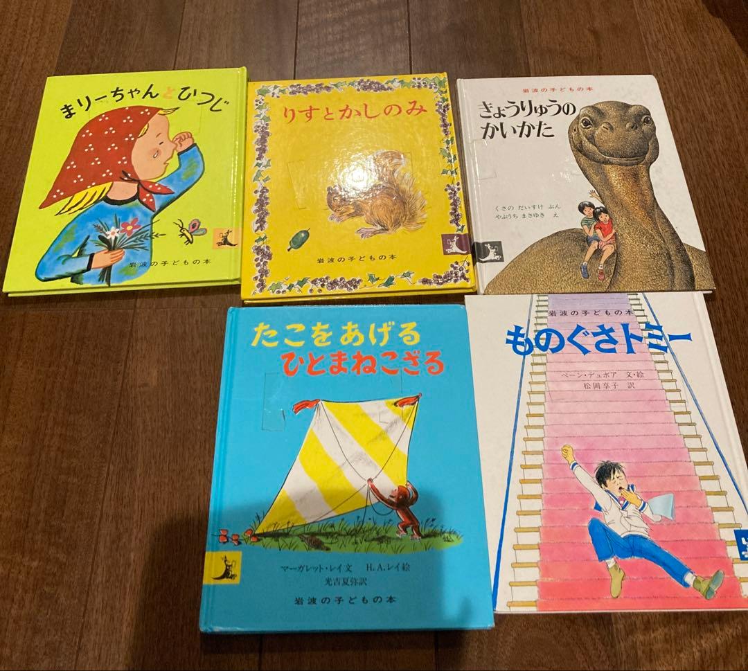 岩波の子どもの本　バラ売り可です