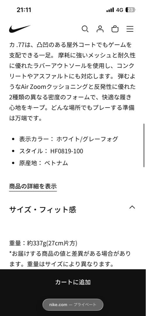 Nike LUKA .77 バスケットボールシューズ ホワイト