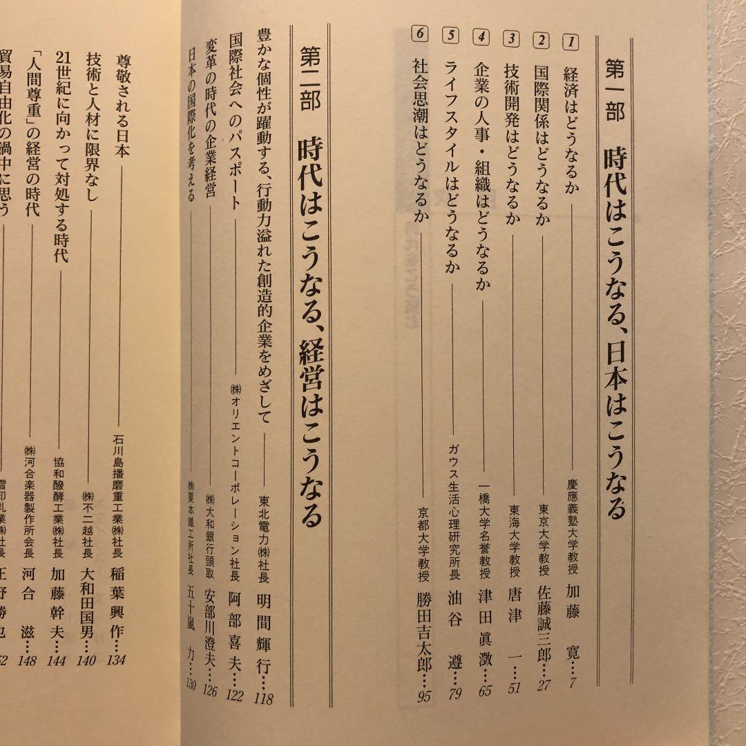 ★ひ　九〇年代 時代をこう読む 1990s 日本の社会・経済・企業はこうなる