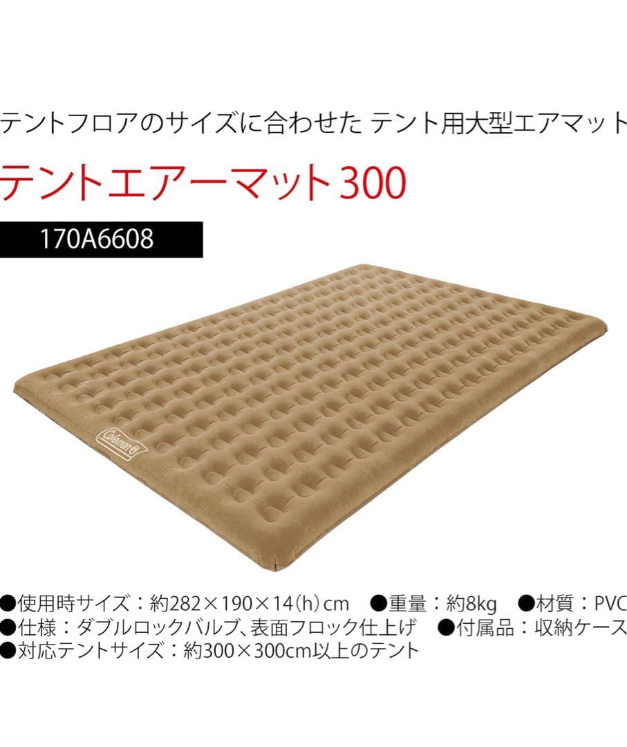 エアーベッドコールマン テントエアーマット 300