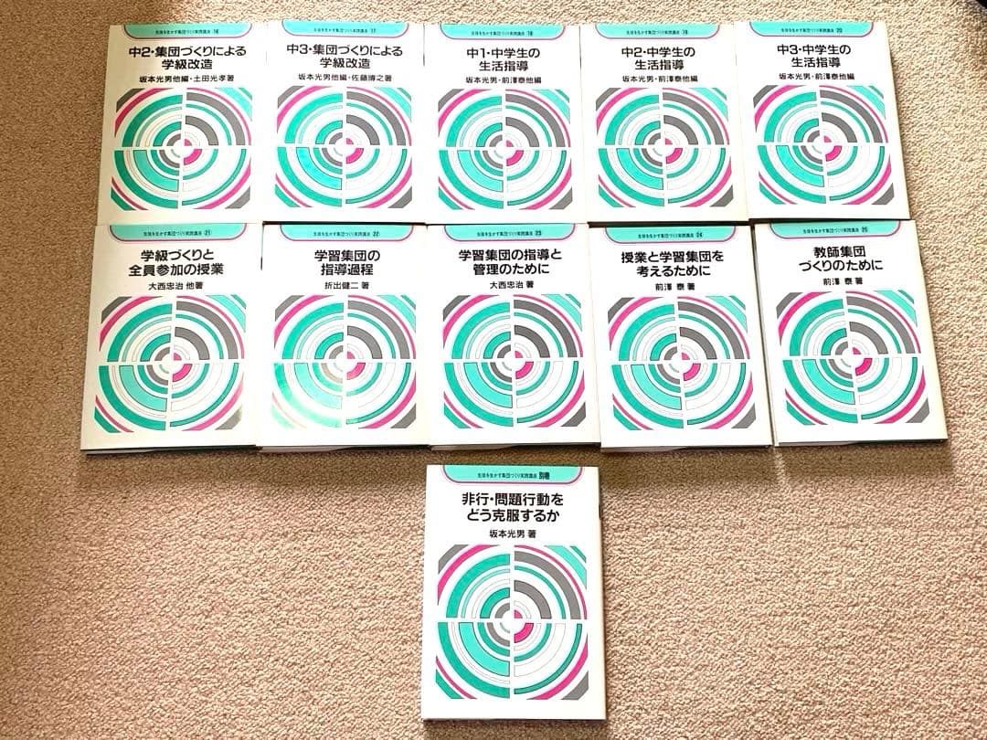 生徒を生かす集団づくり実践講座　全25巻 ＋別巻　教育出版