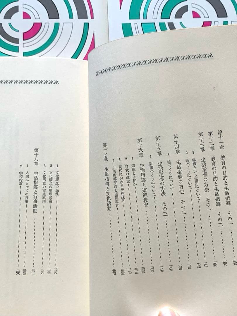 生徒を生かす集団づくり実践講座　全25巻 ＋別巻　教育出版