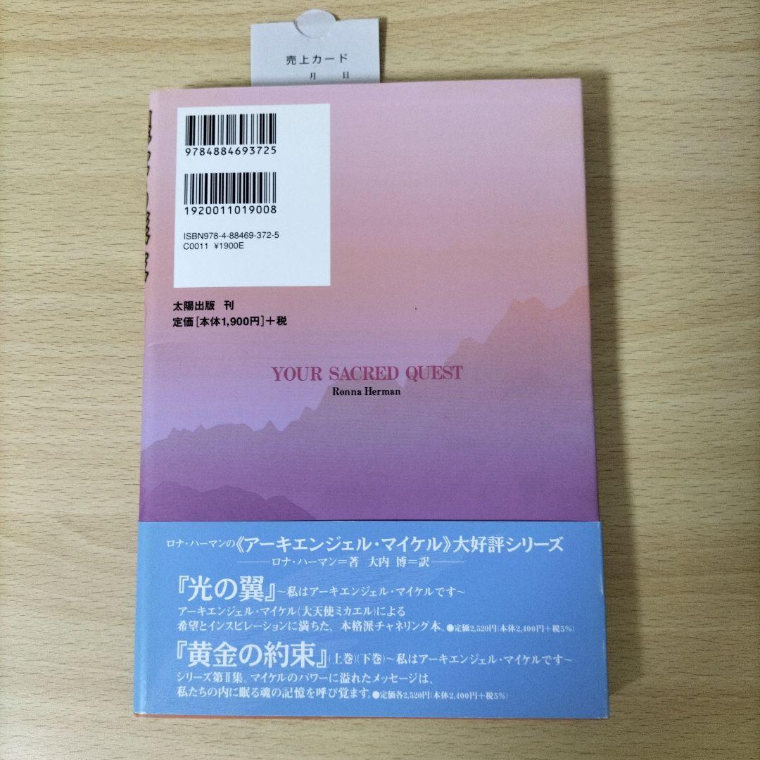 大天使ミカエル 聖なる探求 : 私はアーキエンジェル・マイケルです 下巻