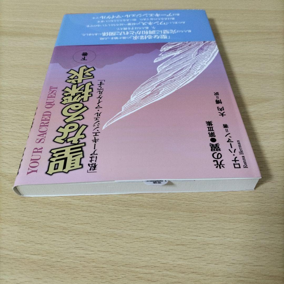 大天使ミカエル 聖なる探求 : 私はアーキエンジェル・マイケルです 下巻