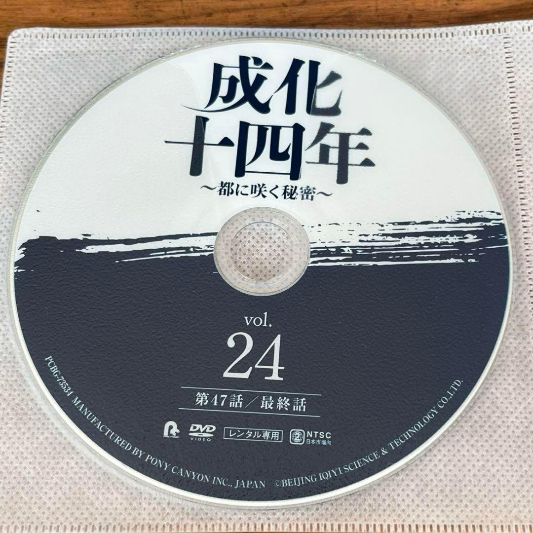成化十四年～都に咲く秘密～ DVD 全24巻　全巻セット