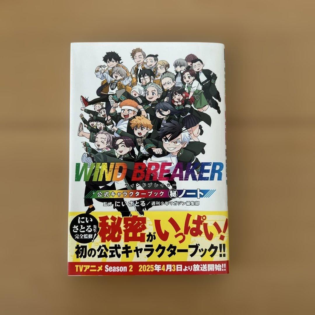 WIND BREAKER 1~22巻+ファンブック 全巻帯付