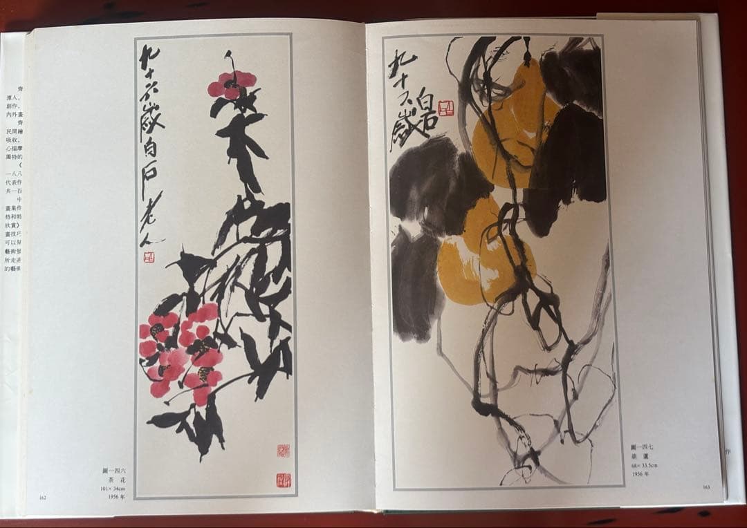 斎白石画集(斉白石画集) 外文出版　大型本