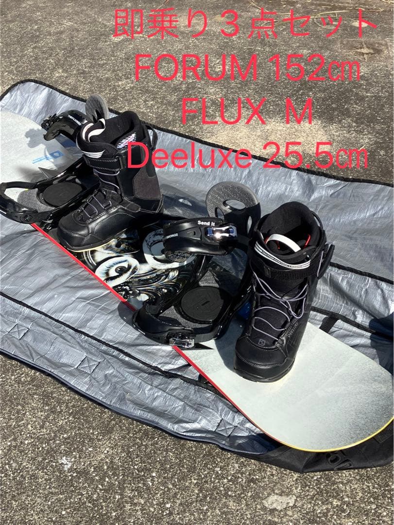 FORUM スノーボード 152cm 3点セット