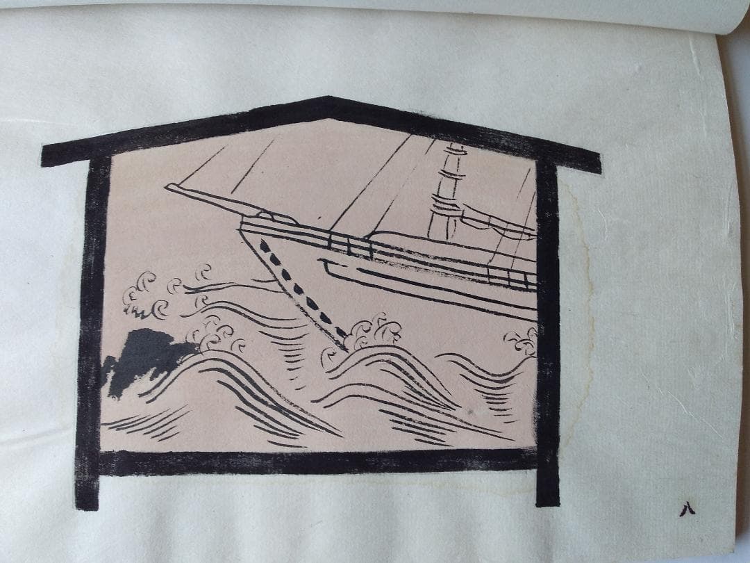 『 宮尾しげを 諸国小絵馬集 』全24図 限定30部 その社 昭和17年 珍品本