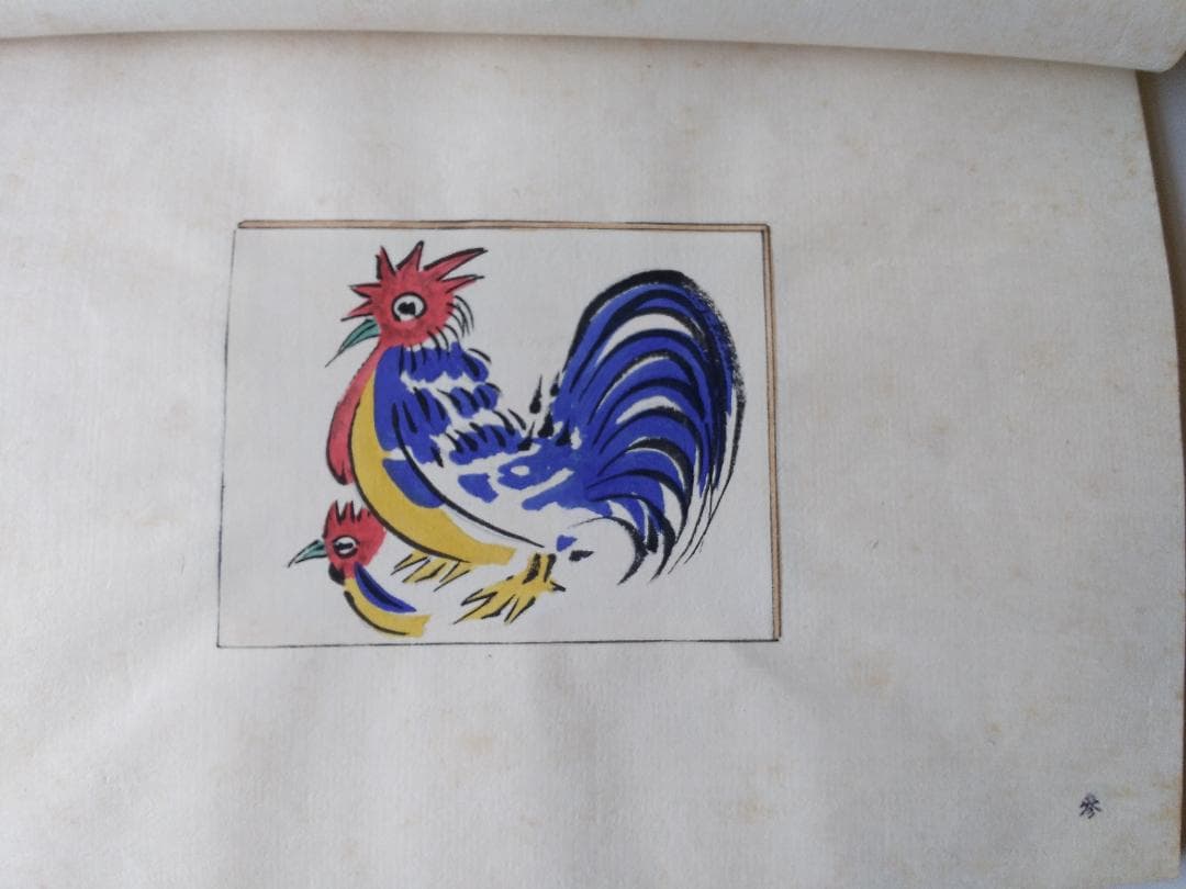 『 宮尾しげを 諸国小絵馬集 』全24図 限定30部 その社 昭和17年 珍品本