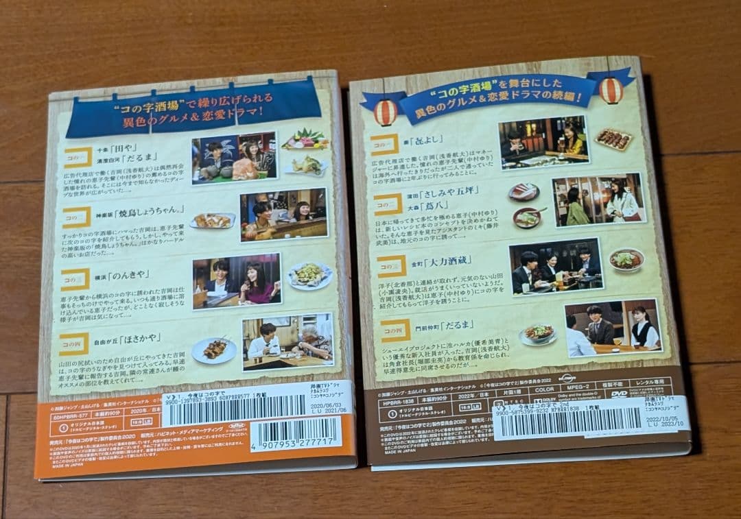 DVD 今夜はコの字で Season1+Season2 各3巻 全6巻 中村ゆり