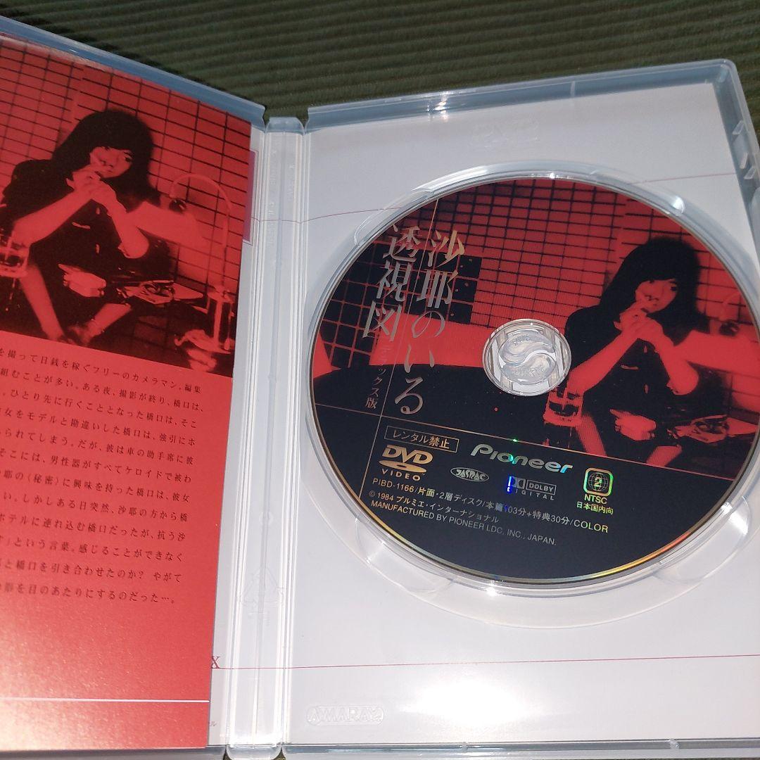 沙耶のいる透視図 デラックス版('84プルミエ・インターナショナル)