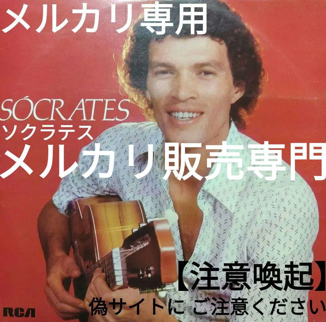 Dr.ソクラテス　コリンチャンス　元ブラジルサッカー代表　LPレコード1980年