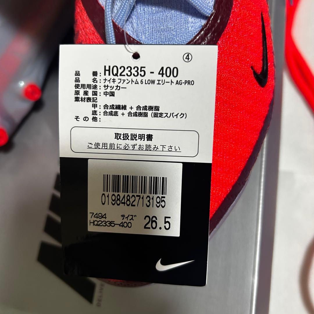 新品　ナイキ　ファントム 6 LOW エリート AG-PRO 26.5cm