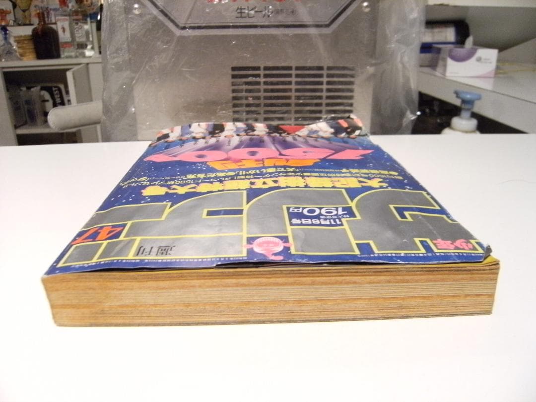 昭和 1985年 雑誌 少年サンデー★石川秀美 あだち充 小山ゆう 高橋留美子