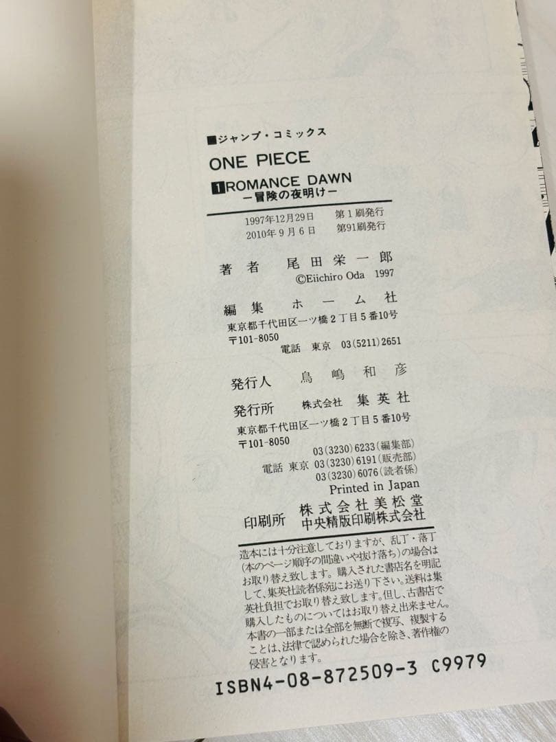 ワンピースほぼ全巻（1-112巻）＋おまけ2冊